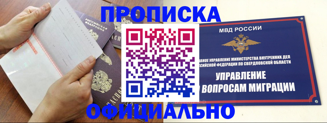 прописка для кредита в Фурманове