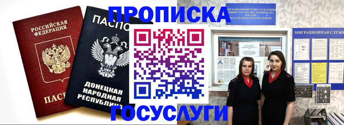 временная регистрация в Фурманове